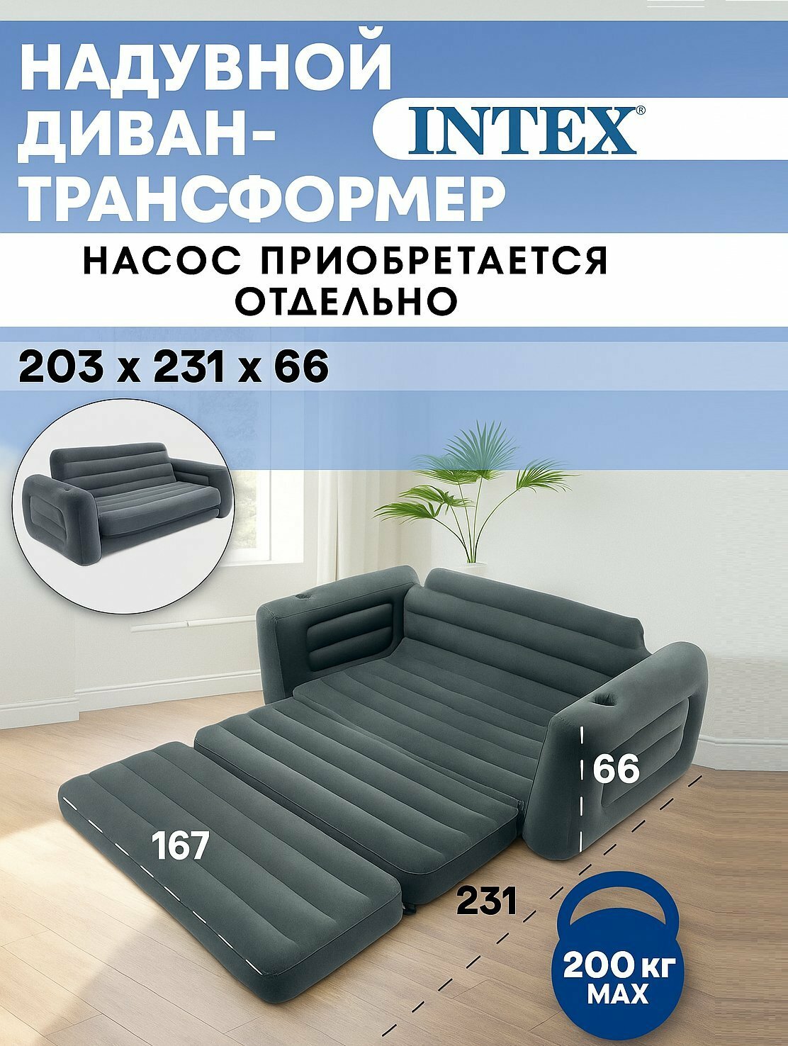 Надувной диван-кресло трансормер Intex, для детей, ручной насос