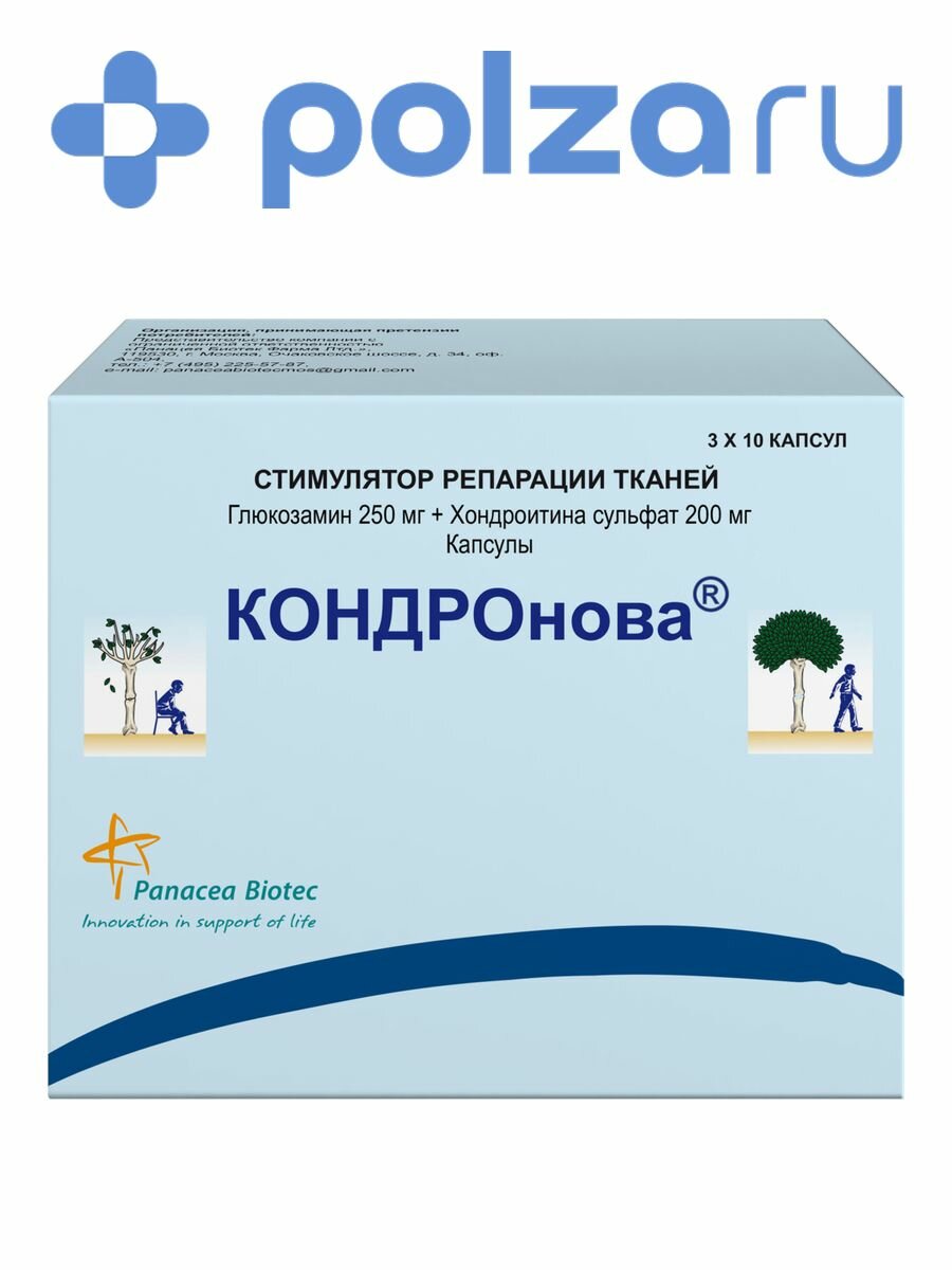 Кондронова, капсулы, 30 шт.