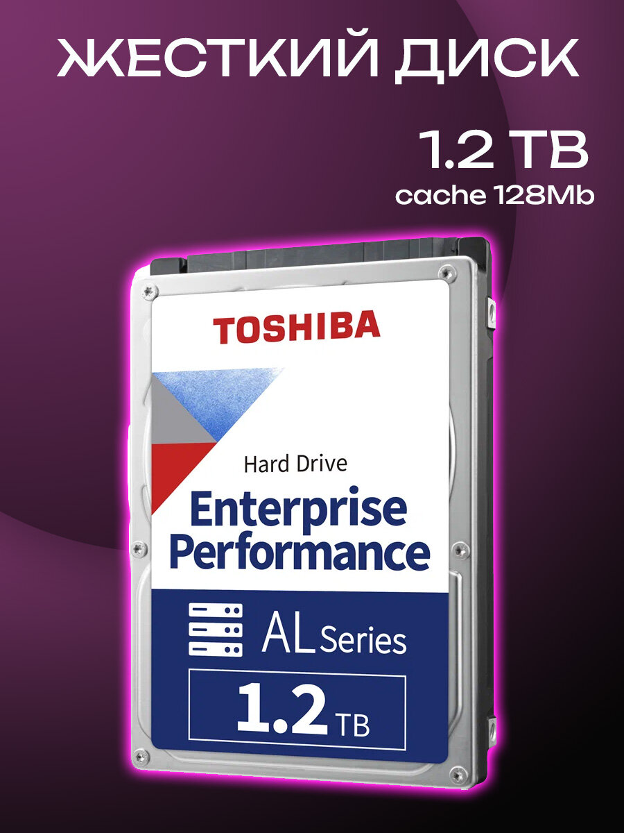 Жесткий диск Toshiba SAS 3.0 1200GB AL15SEB12EQ 512E (10000rpm) 128Mb 2.5" Bulk