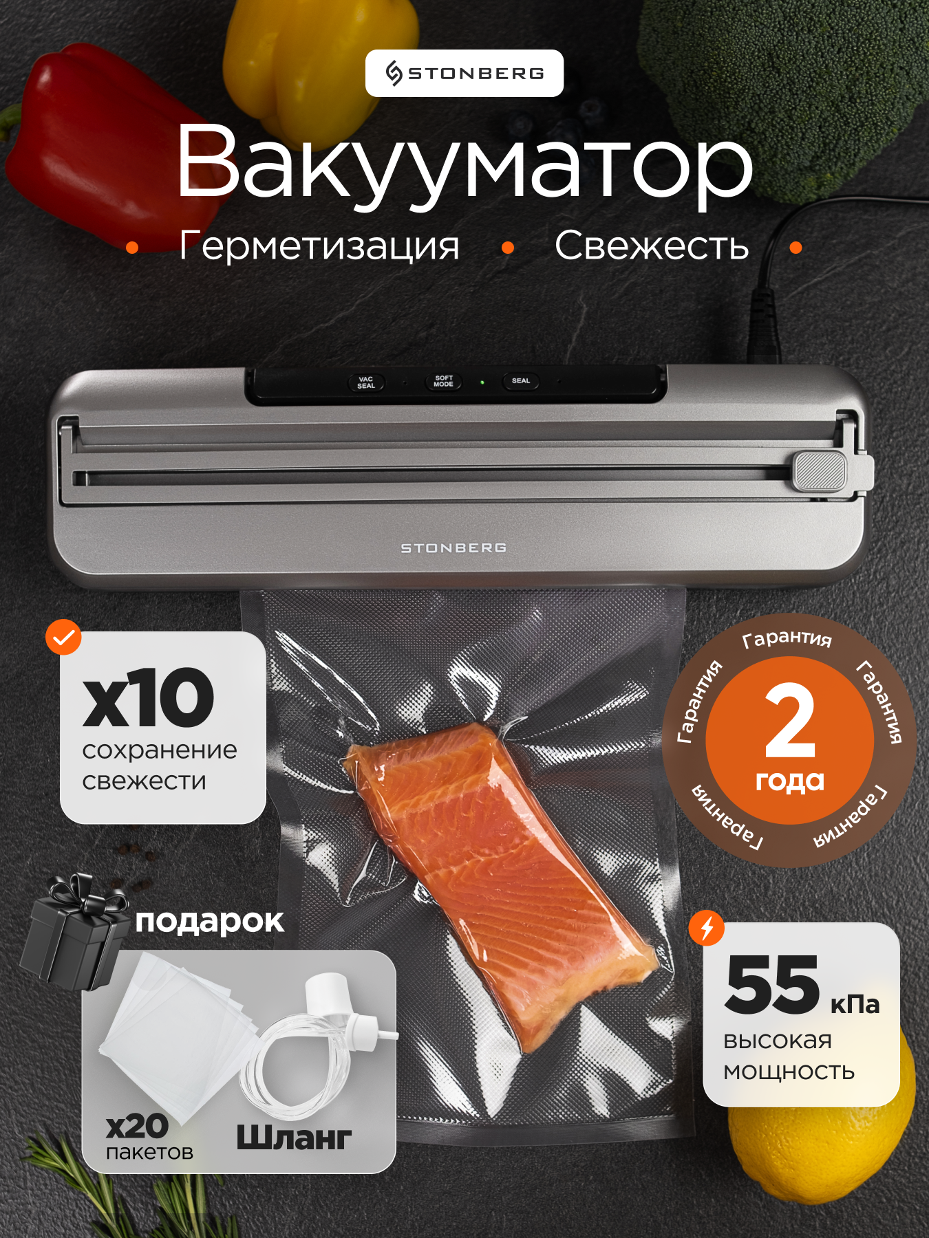 Вакууматор для продуктов Stonberg "W-101SL", с защитой от перегрева и нескользящими ножками, пластик