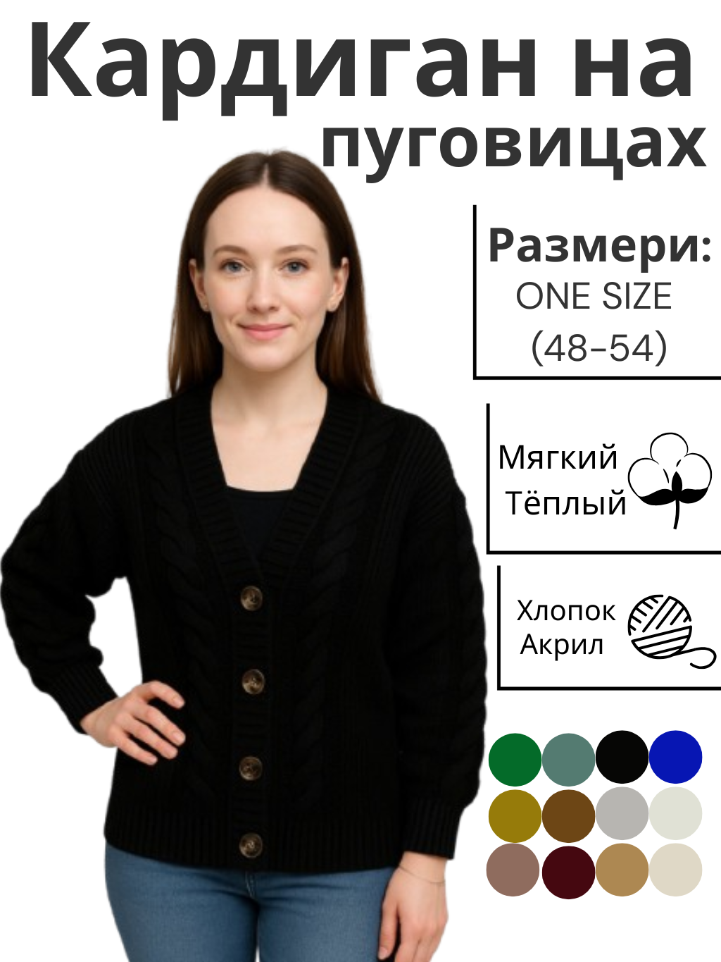 Кардиган ROYAL, размер 48-54, черный