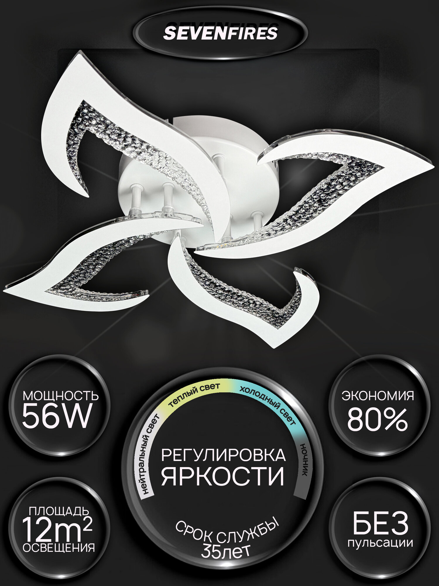 Люстра Семь Огней потолочная светодиодная белая LH5018 4C WT