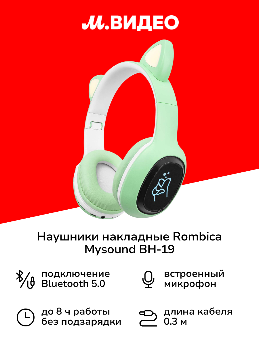 Наушники накладные Bluetooth Rombica Mysound BH-19 Green (BH-N018)