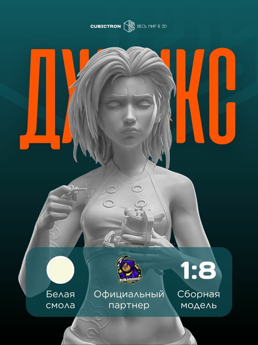 3D-фигурка "Джинкс" из сериала Arcane, белая, SLA-печать, 237 мм