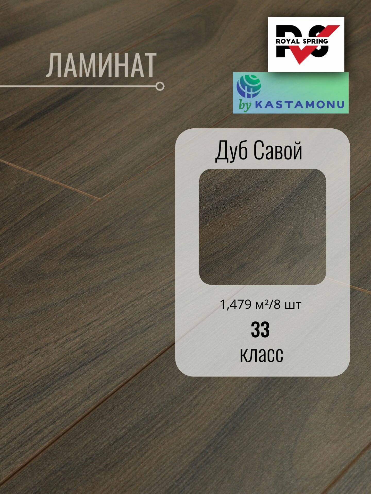 Ламинат Royal Spring 