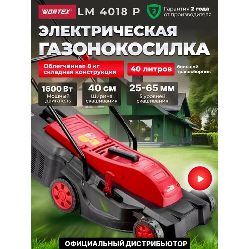 фото Электрическая газонокосилка wortex газонокосилка электрическая wortex lm 4018 p (lm4018p0019), 1600 вт, 40 см, красный/черный