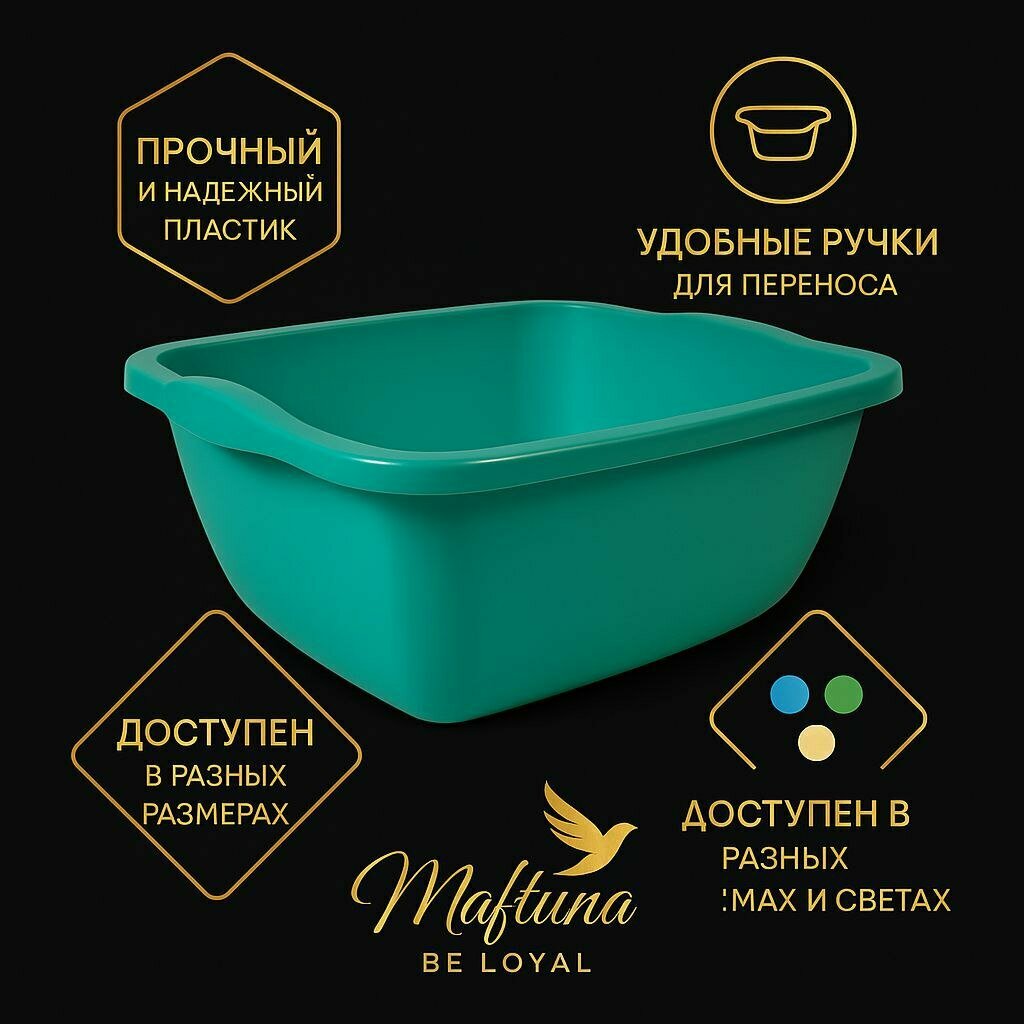 Таз прямоугольная 45 литров