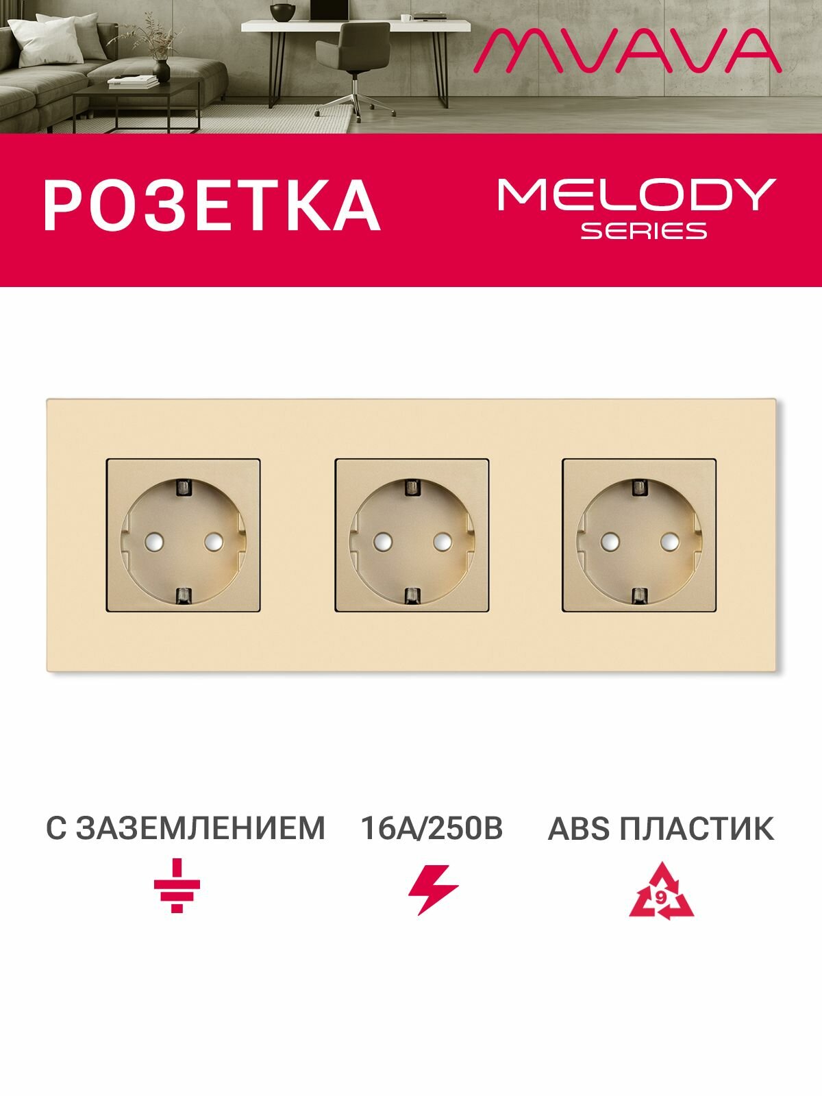 Розетка электрическая 3 поста 16А, рамка228х86мм пластик, цвет золотой