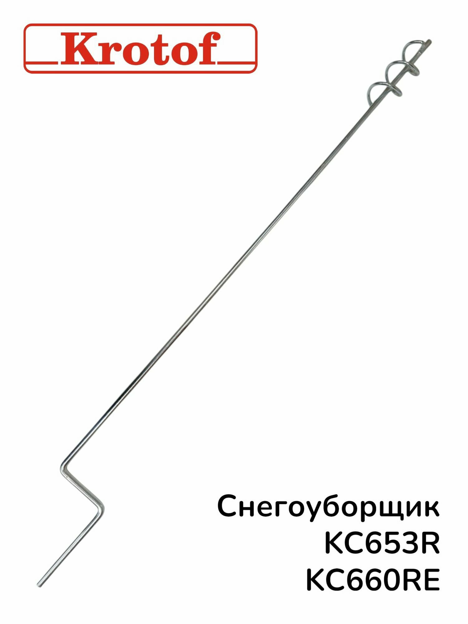 Рычаг поворота к снегоуборщику Krotof KC660RE/KC653R, KCD24-07