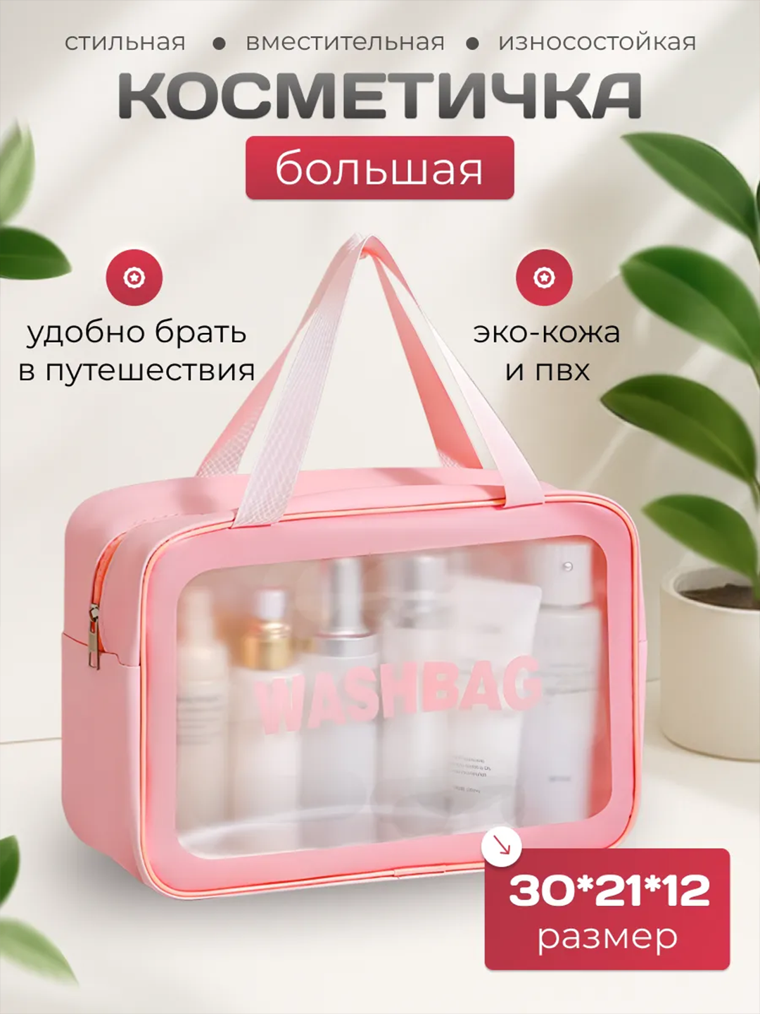 Комплект косметичек ширина: 15 см., высота: 15 см., длина: 15 см., , Розовый L