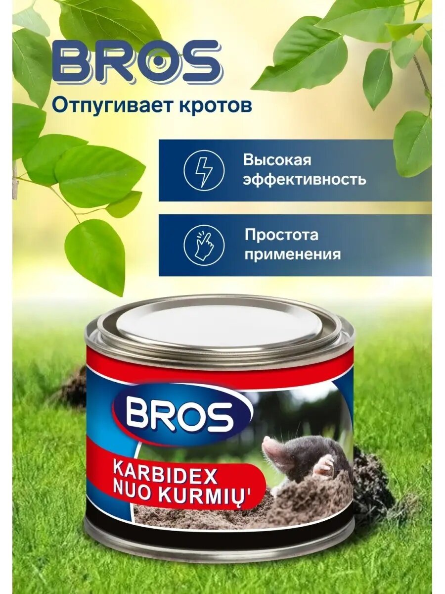 Средство Bros Karbidex 500 г  гранулы  для борьбы с кротами  землеройками