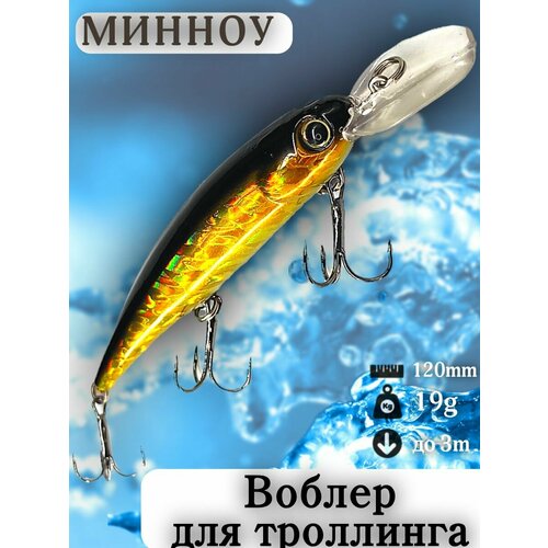 Воблер для троллинга BANDITS WS120мм 19гр заглубление до 3м / Воблер для рыбалки