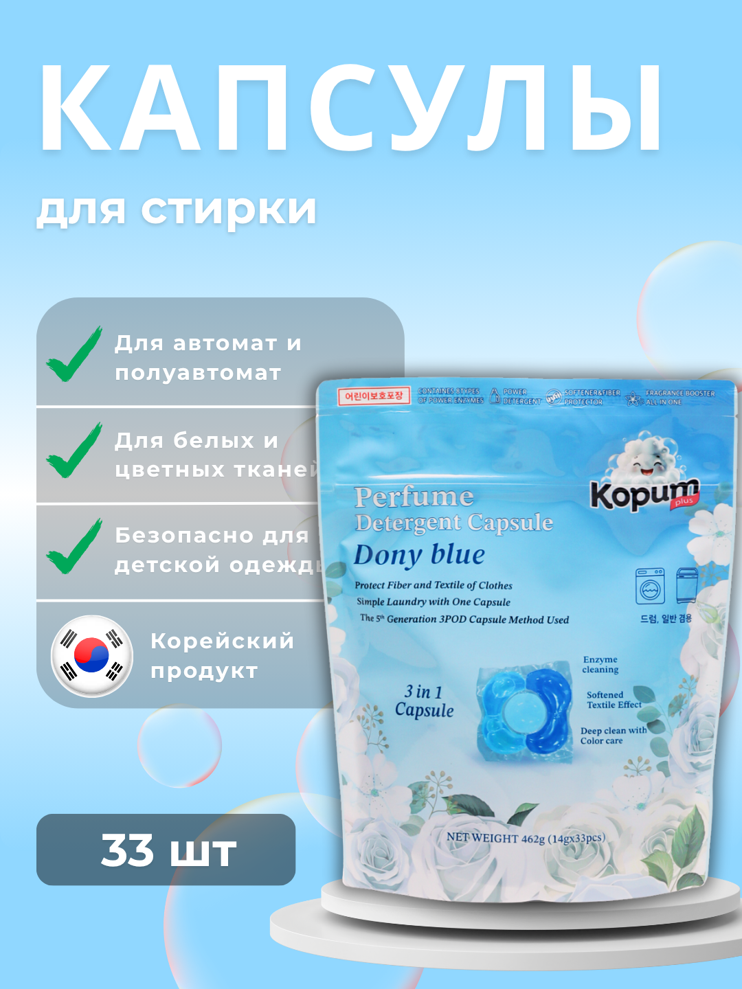 Капсулы для стирки "Kopum Dony", для всех типов тканей, 480 г