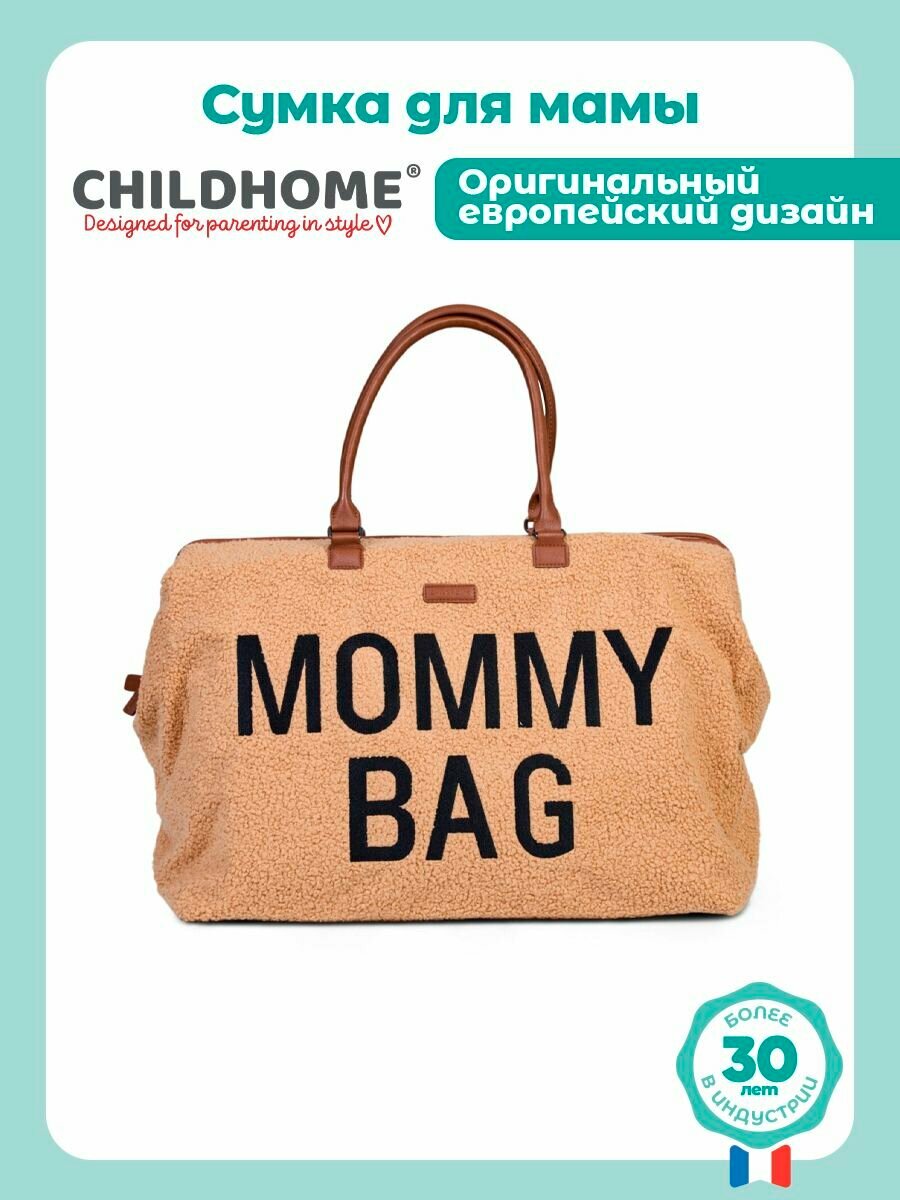 CHILDHOME сумка для мамы, сумка для прогулок с ребенком, городская, для путешествий, для роддома