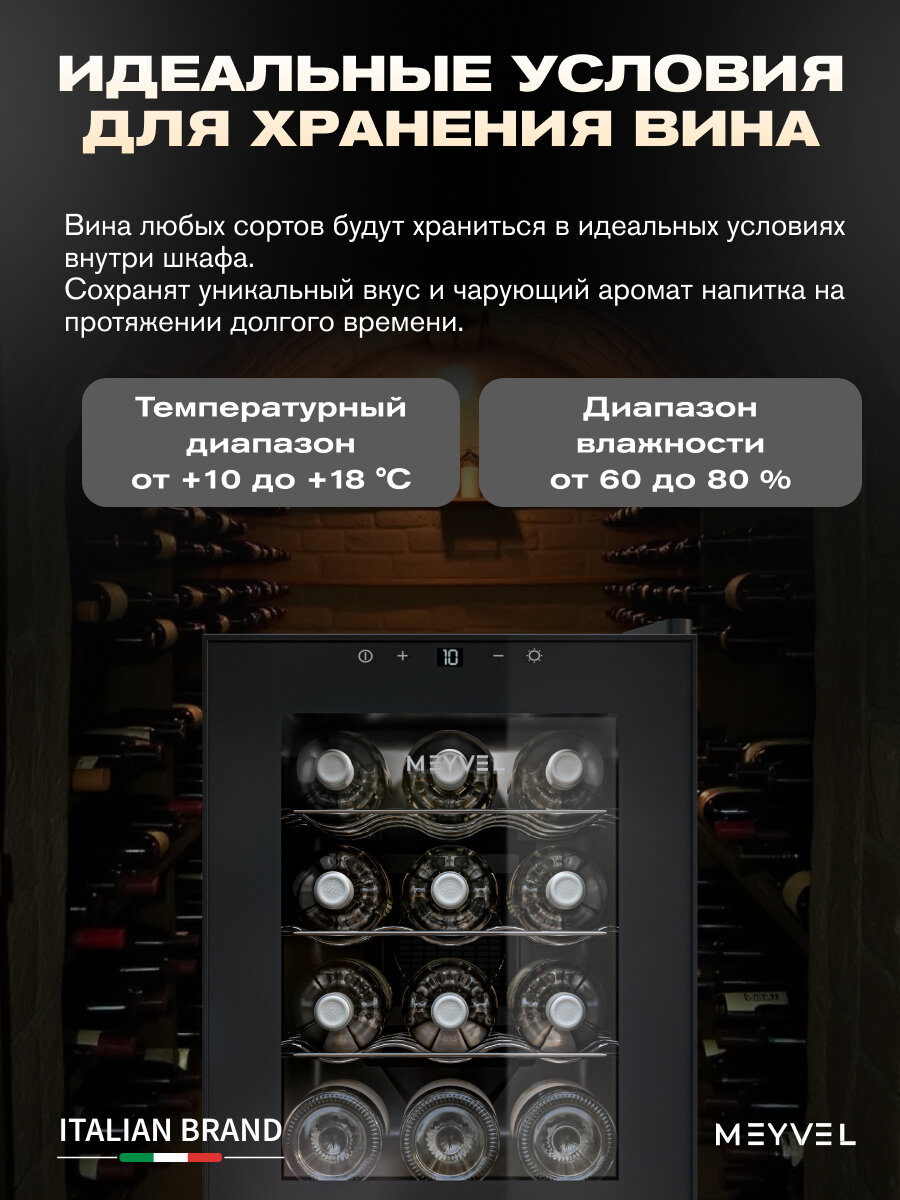 Изображение Винный холодильный шкаф Meyvel MV12-TBF1 термоэлектрический (отдельностоящий холодильник для вина на 12 бутылок)