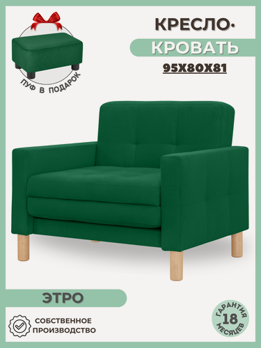 Изображение товара Кресло-кровать Этро, 95*80*81, спальное 75*194, велюр , цвет зеленый