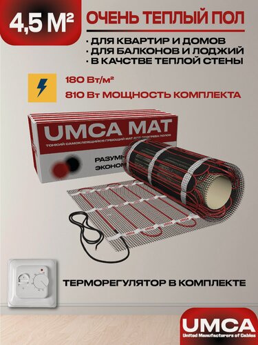 Изображение товара Теплый пол 4,5 м2/810Вт электрический под плитку UMCA с механическим белым терморегулятором