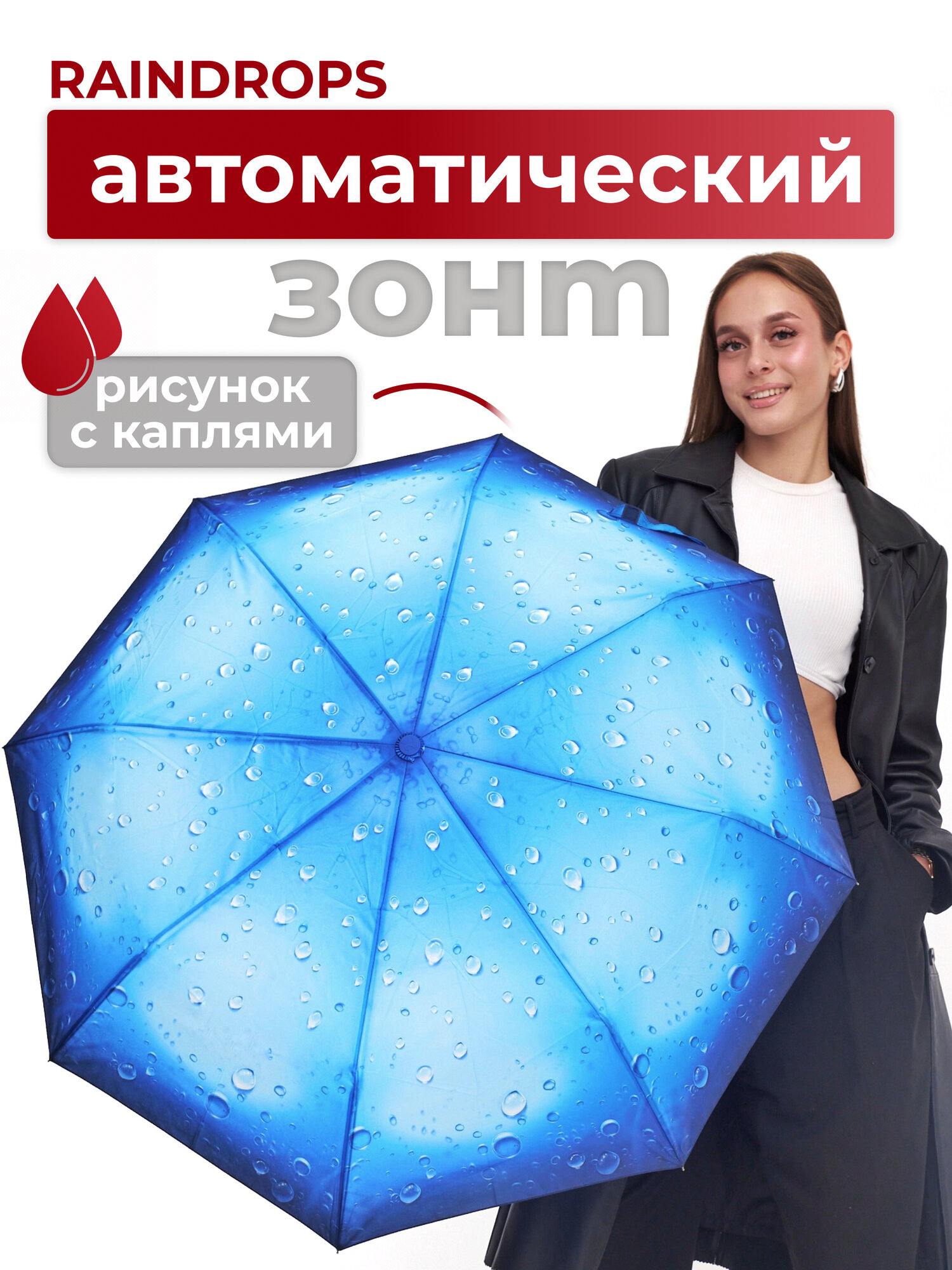Зонт RAINDROPS  темно синий