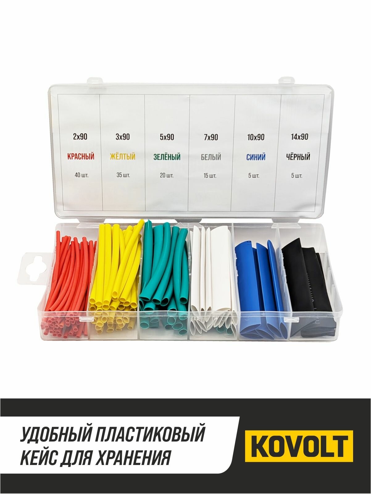 Набор термоусадочных трубок, 120 шт, KOVOLT — фото 1