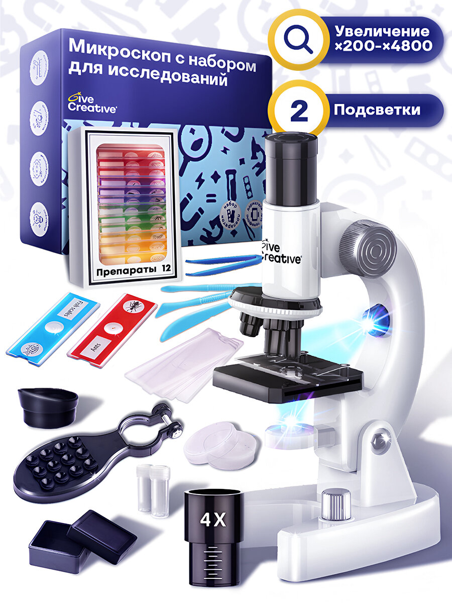 Микроскоп детский школьный Give Creative с набором для исследования и опытов 6 режимов увеличения