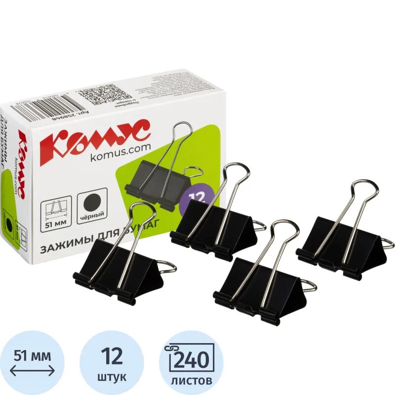 Зажимы для бумаг 51мм 12шт./уп. Комус, в картонной коробке Комус