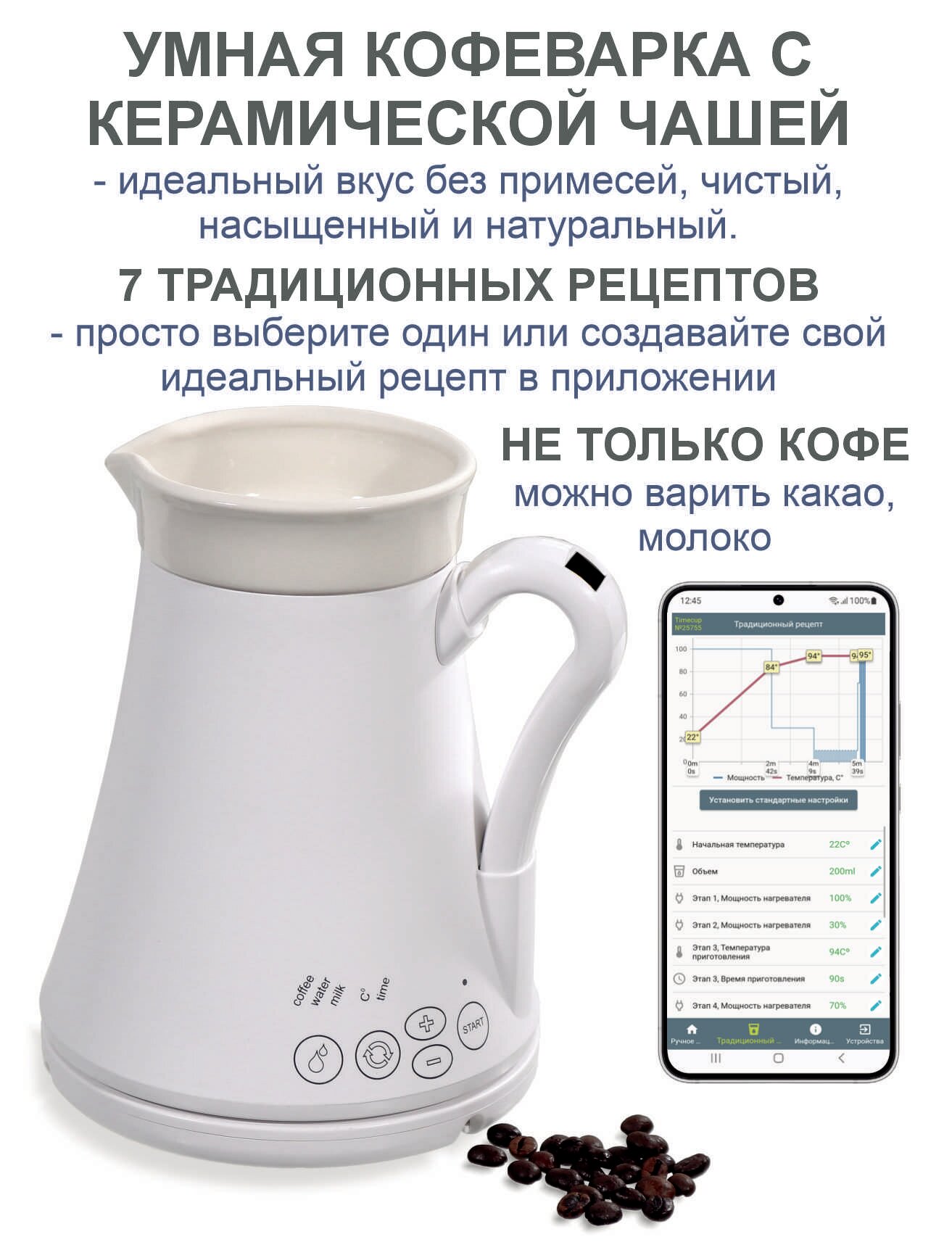Кофеварка (электрическая турка) для кофе по турецки TimeCup CM-700