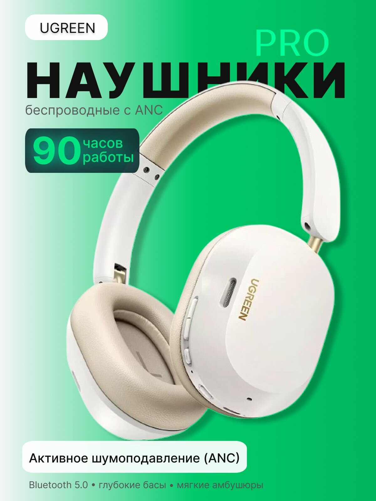Наушники беспроводные UGREEN с шумоподавлением HP203-35758, накладные HiTune Max 5C