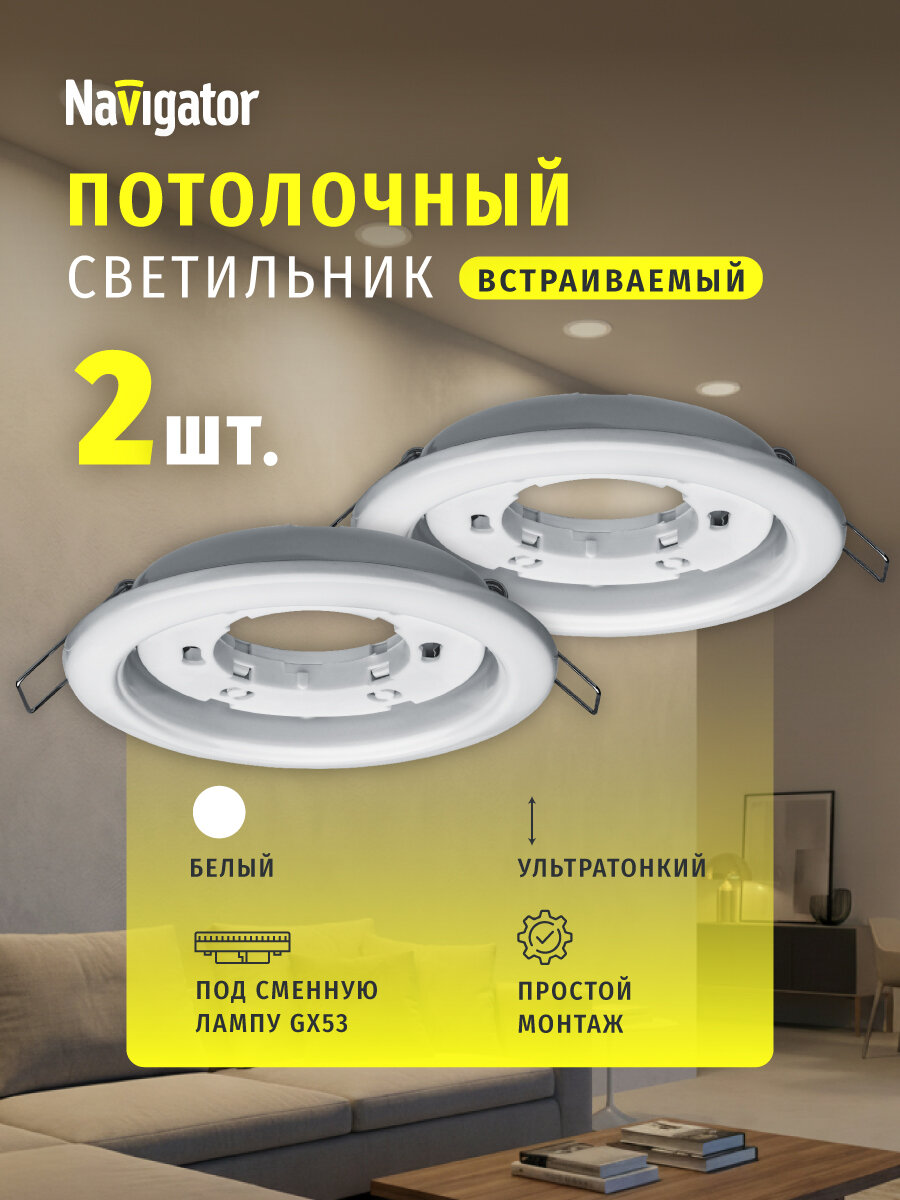 Светильник встраиваемый Navigator 95 460 NGX-R1-001-GX53-PACK2(Белый 2шт/уп)