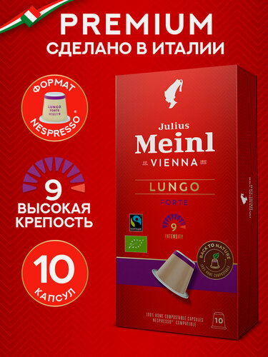 Изображение товара Кофе в капсулах Julius Meinl "лунго форте" система Nespresso (Неспрессо) 10 шт