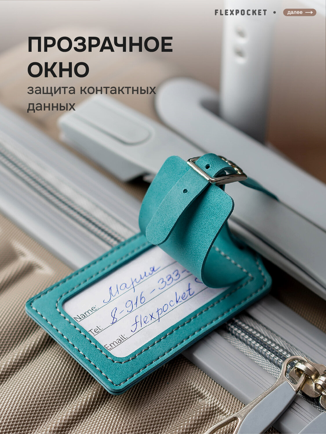 Бирка для багажа Flexpocket, бирюзовый — фото 1