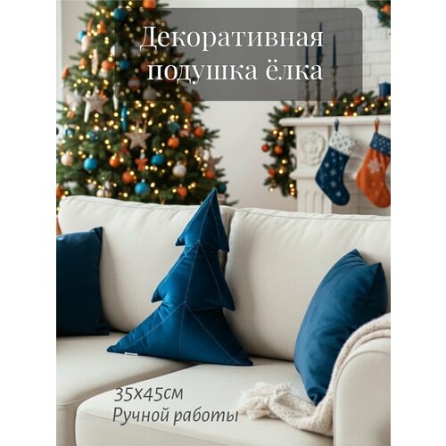 фото Декоративная подушка "ёлка" 45x35 см, велюр, синий, ручной работы, 1 шт avelvi design