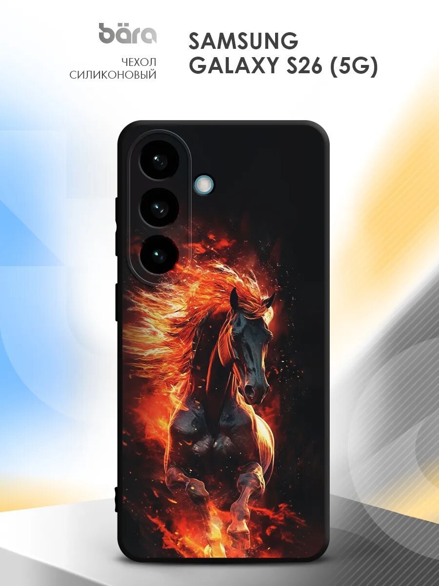 Чехол на Samsung Galaxy S26 (5G), Самсунг Галакси С26 (5G), накладка, с принтом