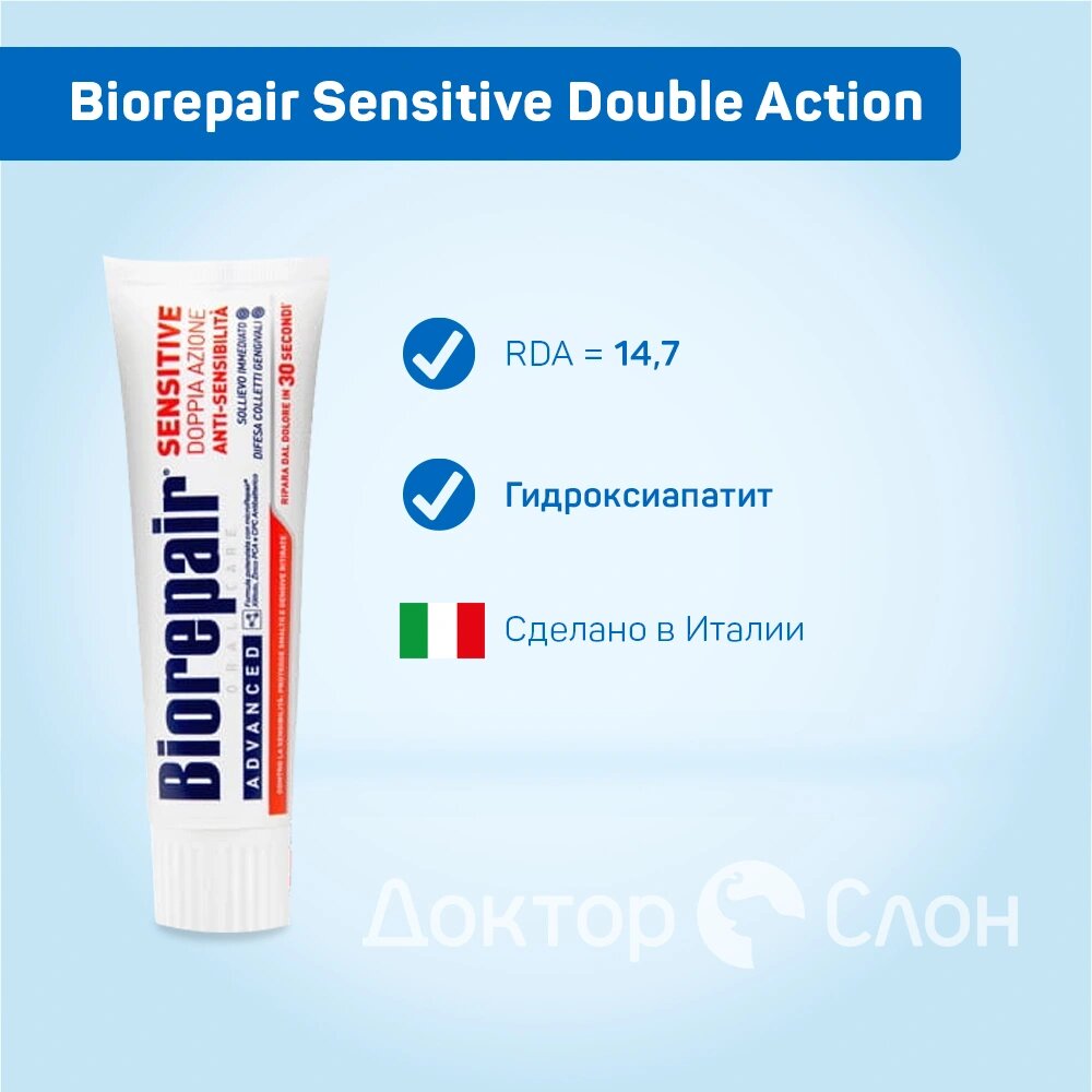 Зубная паста для чувствительных зубов и десен Biorepair Sensitive Double Action, без фтора, 75 мл — фото 1