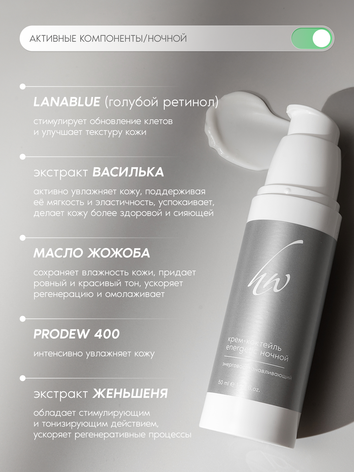 Premium Дневной и ночной кремы для лица, набор Крем-коктейль Energetic, 2х50 мл — фото 1