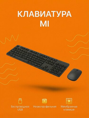 Изображение товара Клавиатура и мышь Xiaomi Mi Wireless Keyboard and Mouse Combo (WXJS01YM) 965476