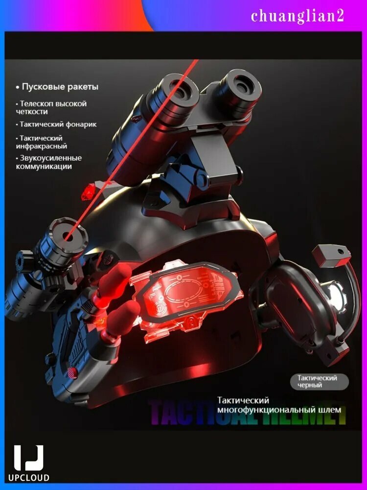 Игрушечная броня /многофункциональный тактический шлем /может запускать яйца всмятку + черный бинокулярный светящийся