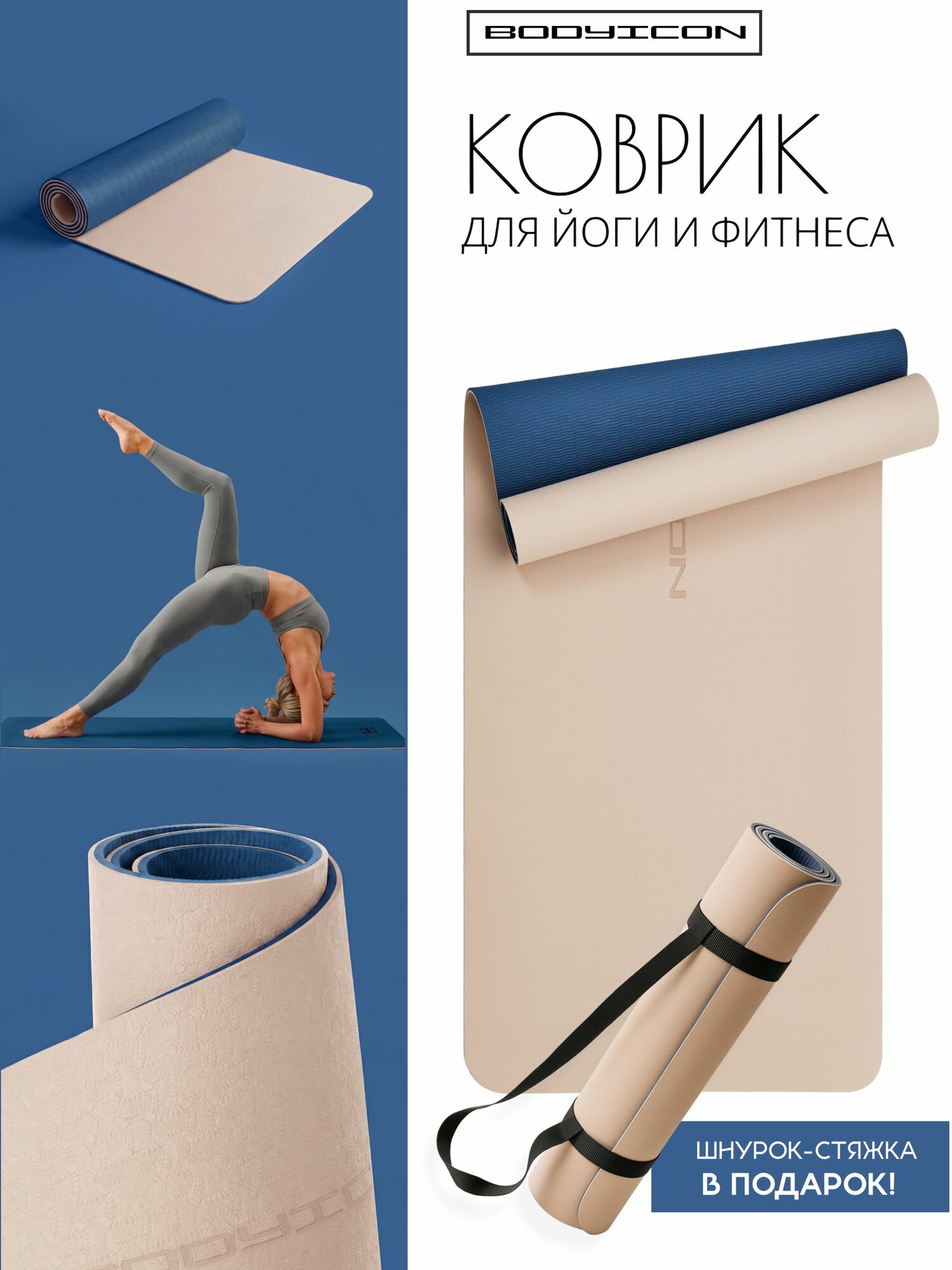 Коврик для йоги и фитнеса