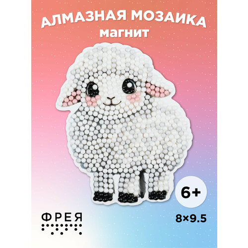 фото Алмазная мозаика для детей маленькая "фрея" alvm-134 милая овечка 8 х 9.5 см