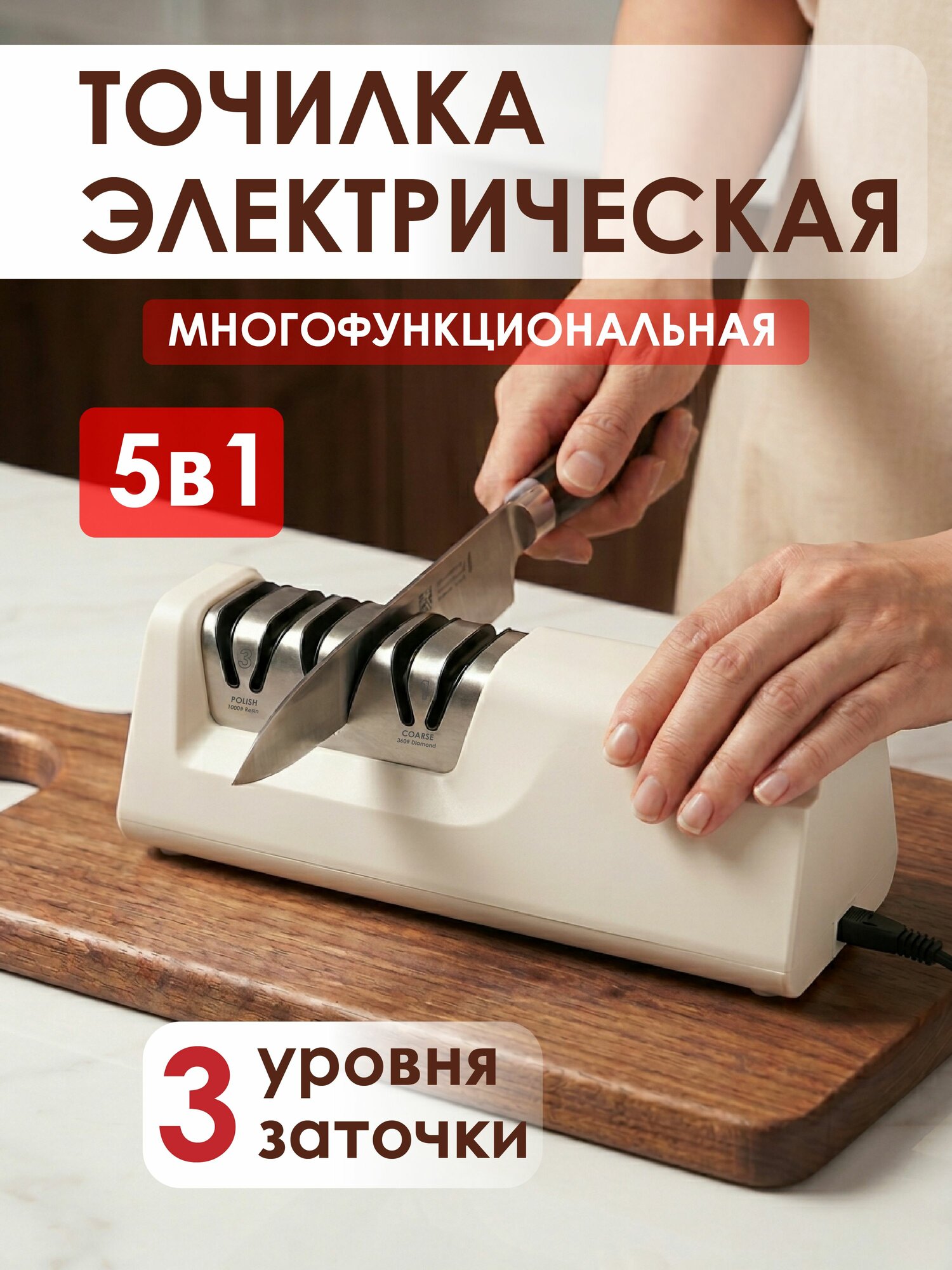 Электрическая точилка для ножей
