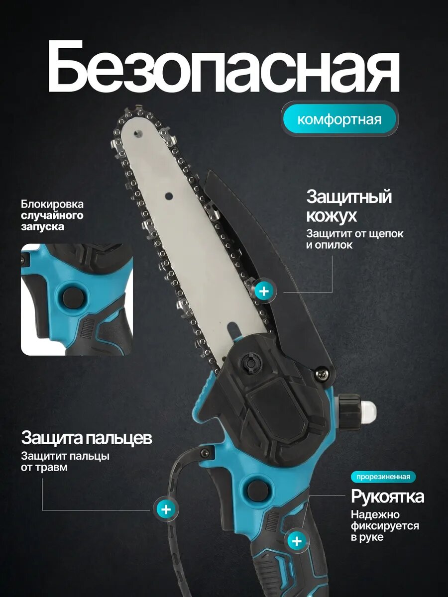 Пила аккумуляторная цепная, мини-сучкорез, для сада и дачи, 2 АКБ — фото 1