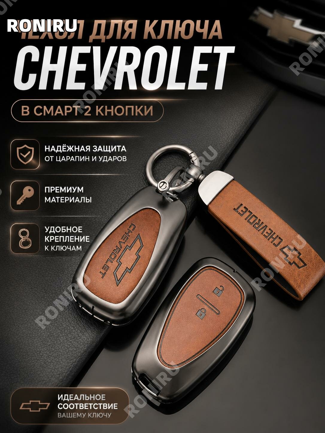 Чехол для ключа Chevrolet с2 кнопками, цинковый сплав, кофейно-коричневый