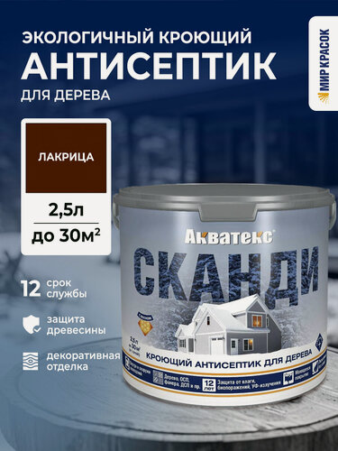 Изображение товара Акватекс Сканди антисептик для древесины кроющий акриловый полуматовый, лакрица (2.5 л)