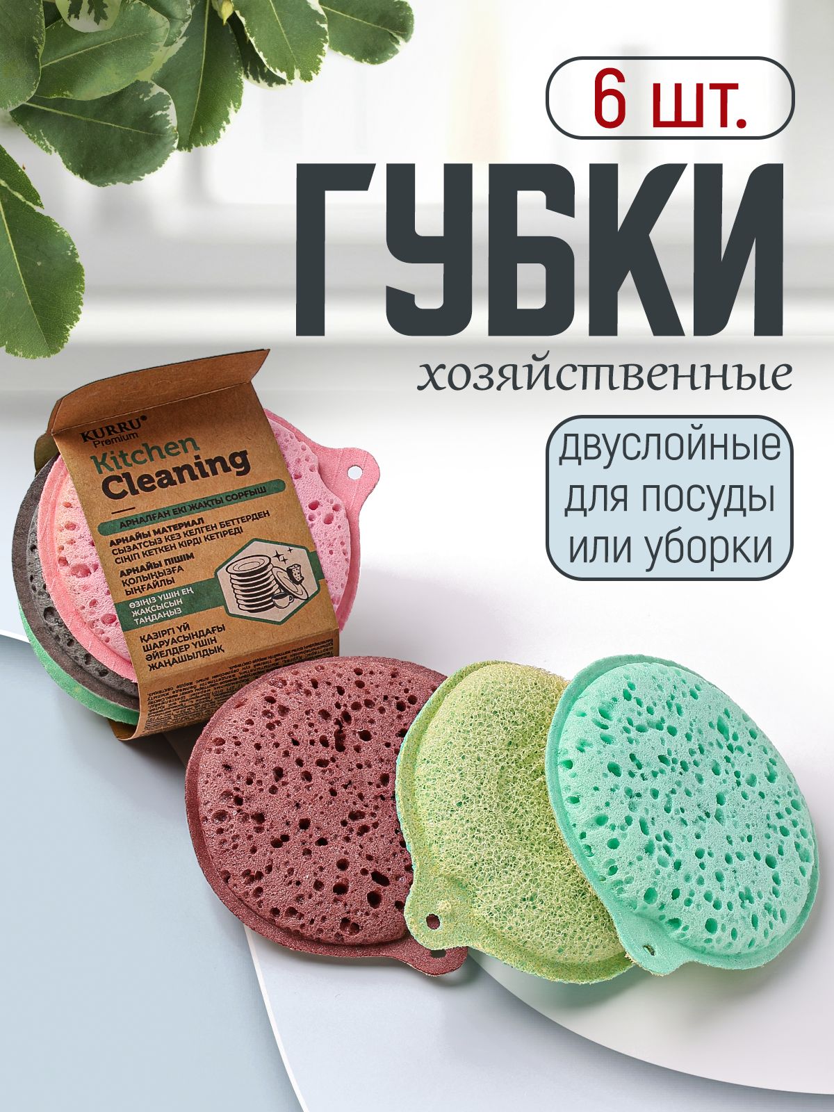 KURRU Premium Губка, пенополиуретан