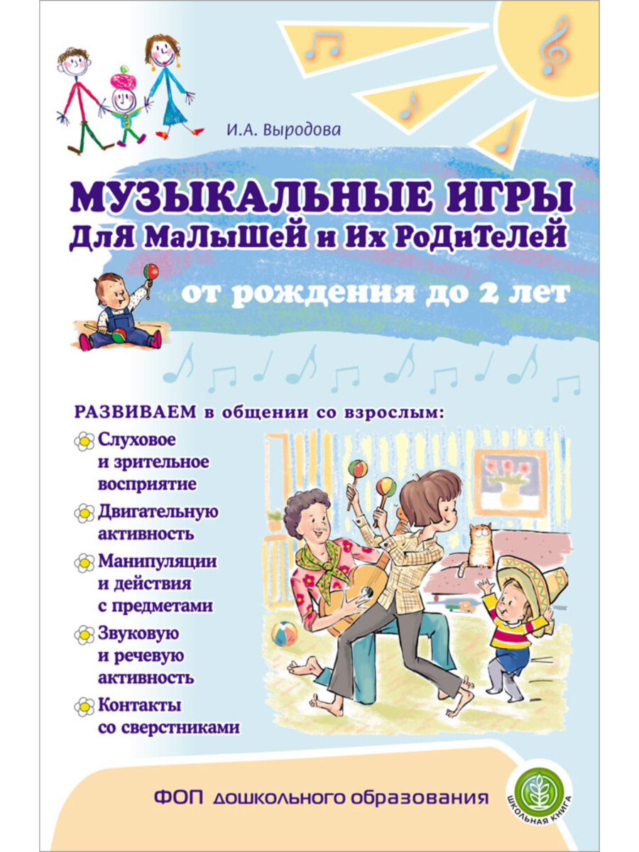 Музыкальные игры для малышей и их родителей от рождения до двух лет