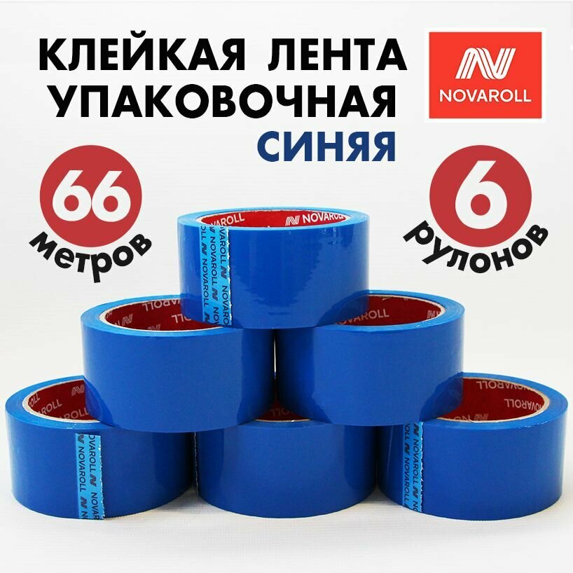 Скотч синий Нова Ролл, 48мм х 66м, 43 мкм, 6 шт