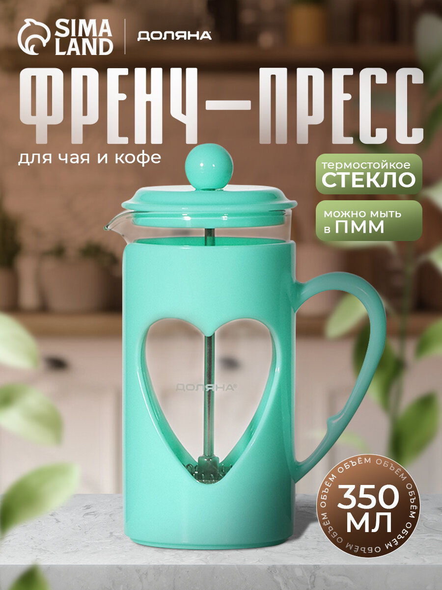 Френч-пресс стеклянный «Комплимент» Доляна