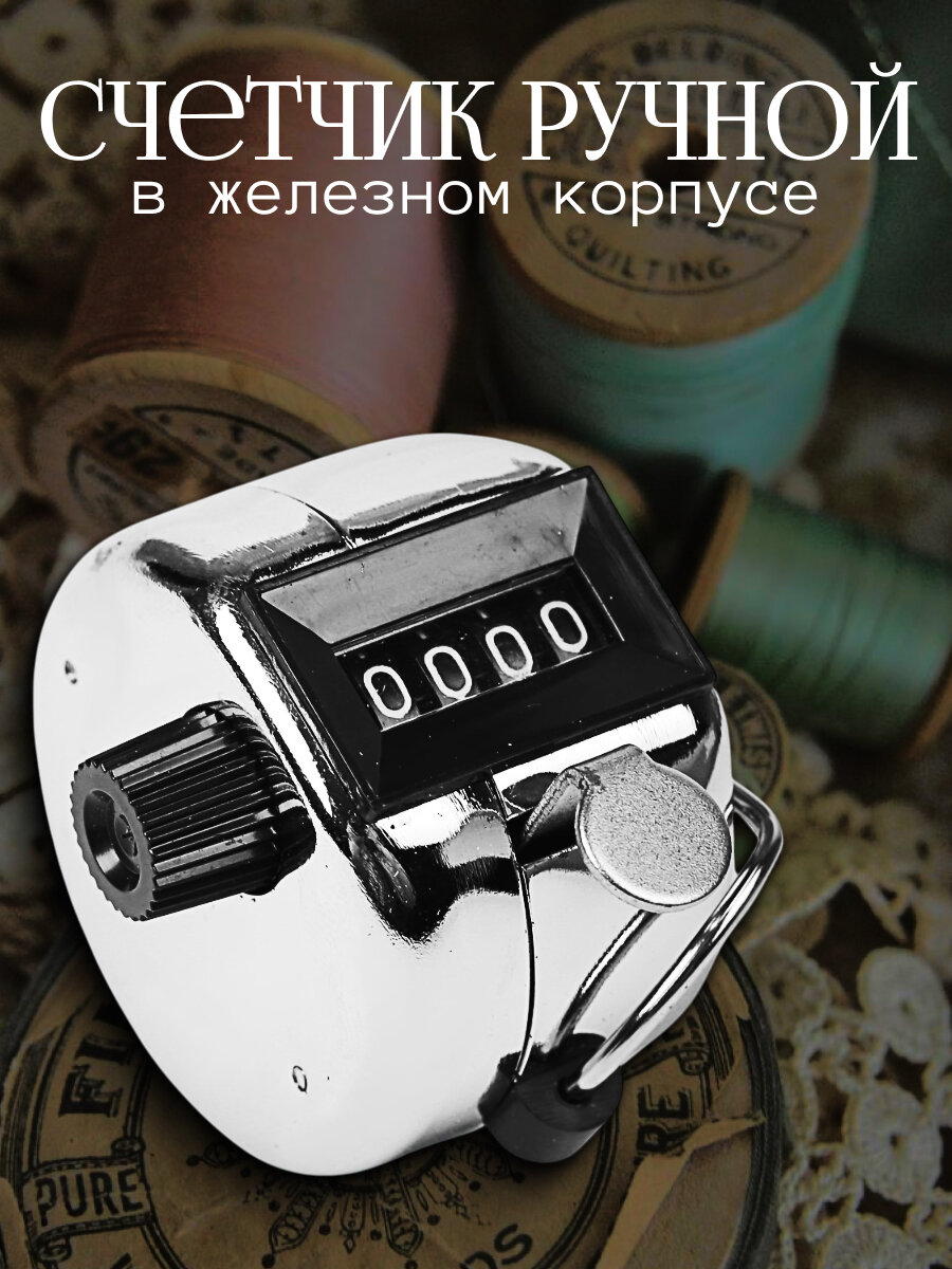 Счетчик Сима-Ленд, ручной, металлический, в корпусе, 5x5x5 см