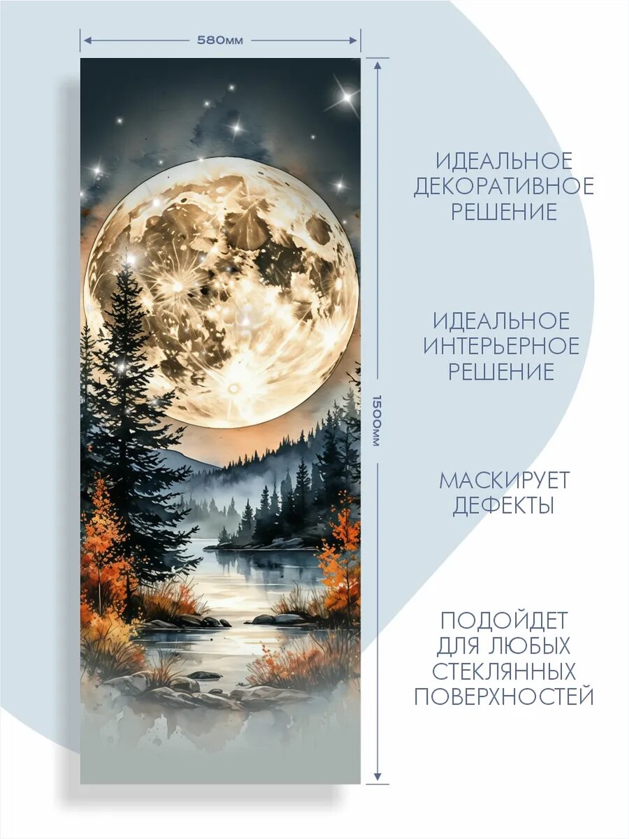Витражная пленка на стекло Луна — фото 1