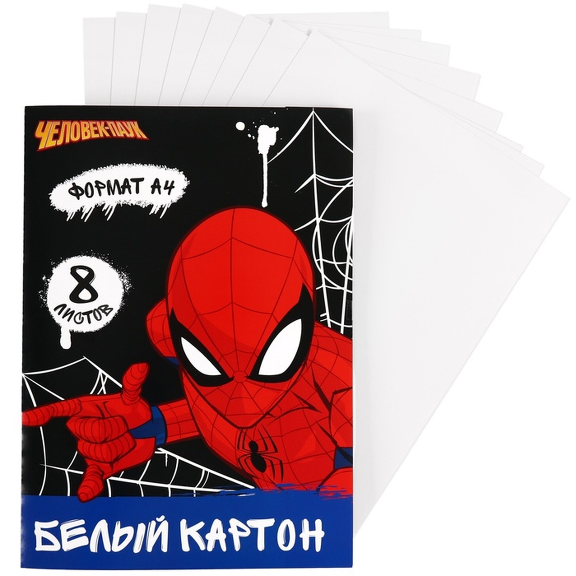 Картон MARVEL "Человек-Паук", А4, 8 листов, мелованный, белый, 200 г/м²