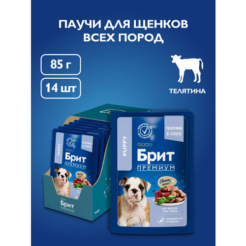 Влажный корм для собак. Пауч для щенков всех пород, Телятина в соусе, 85г, 14 шт BRIT PREMIUM